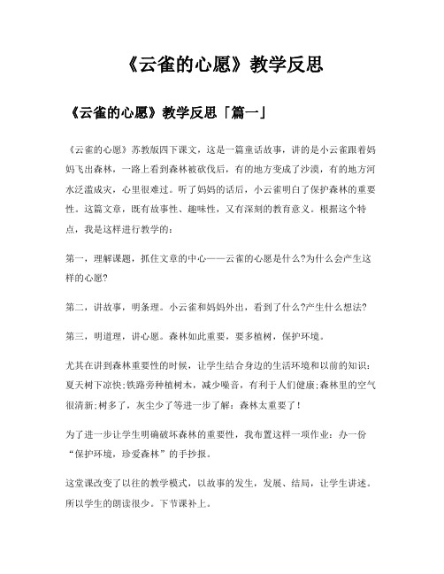 《云雀的心愿》教学反思