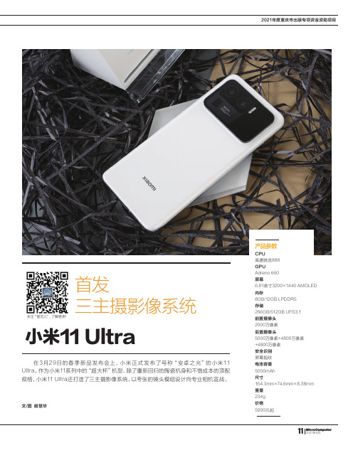 首发三主摄影像系统 小米11 Ultra