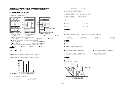 上海第五三中学高一地理下学期期末试题含解析