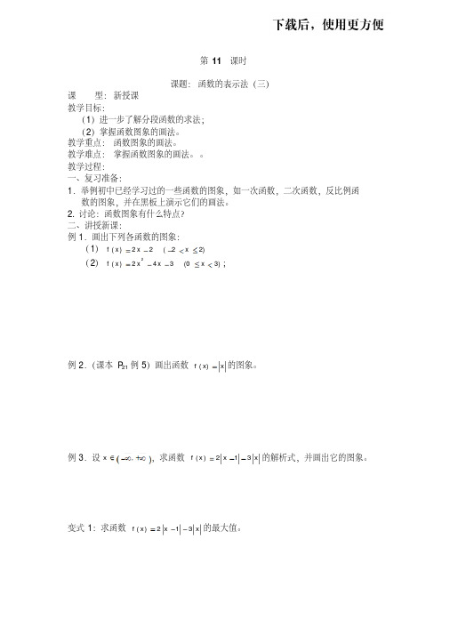 【优质文档】高一数学必修一第3周教案