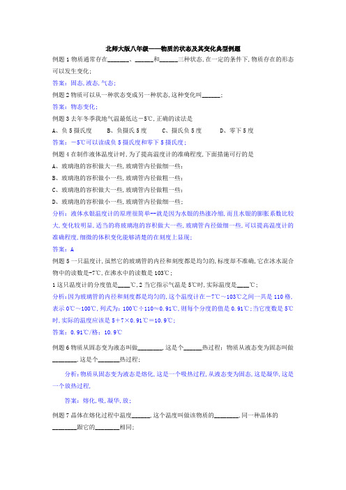 八年级物理物质的状态及其变化典型例题