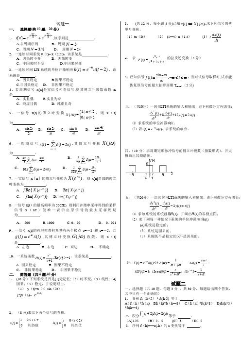 信号与系统复习题(含答案)