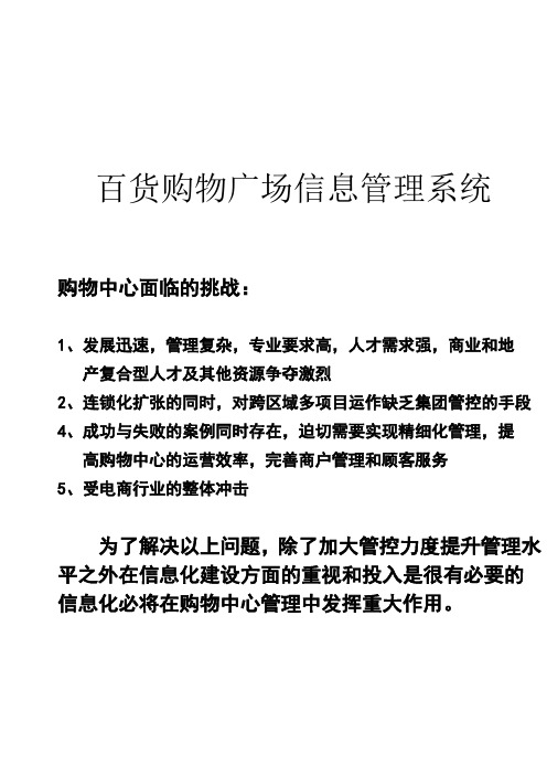 百货购物广场信息管理系统