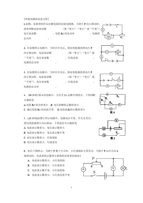 专题 串并联电路动态分析 电功习题