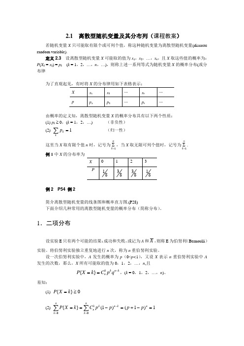 2.1  离散型随机变量及其分布列(课程教案)