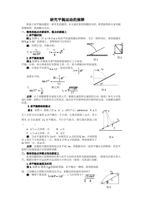 物理必修ⅱ沪科版1.2平抛运动的规律教案2