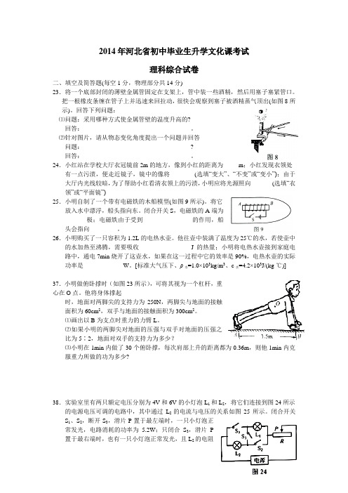 2014年河北省中考理综试卷(最新)