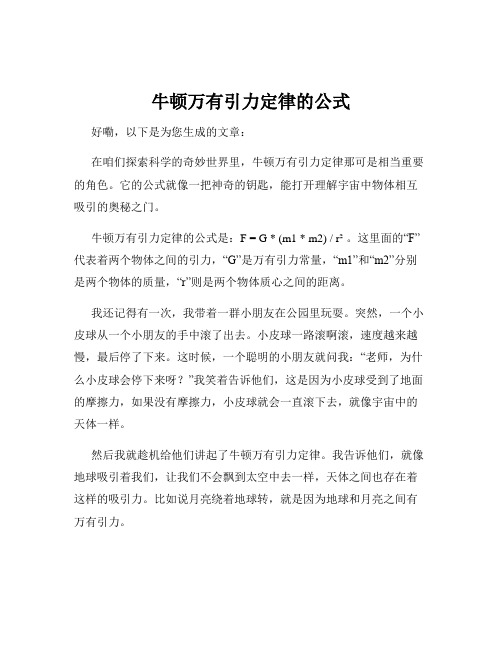 牛顿万有引力定律的公式