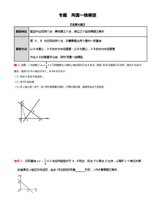 八年级数学上册两圆一线问题