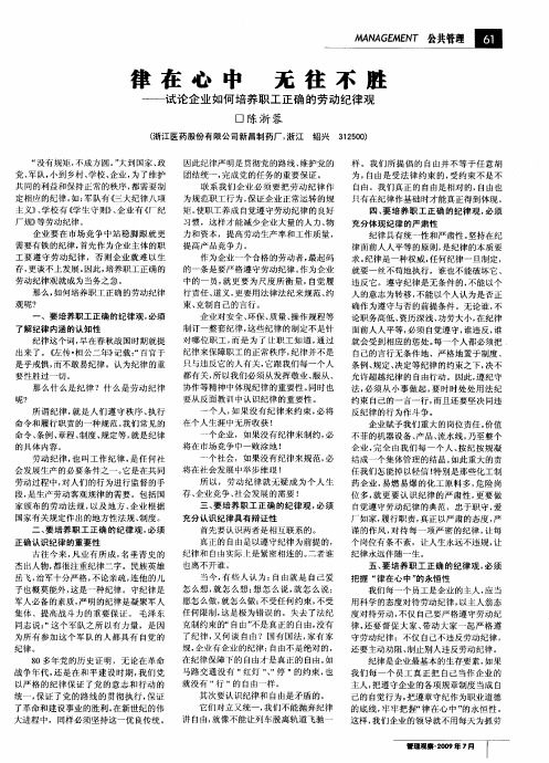 律在心中 无往不胜——试论企业如何培养职工正确的劳动纪律观