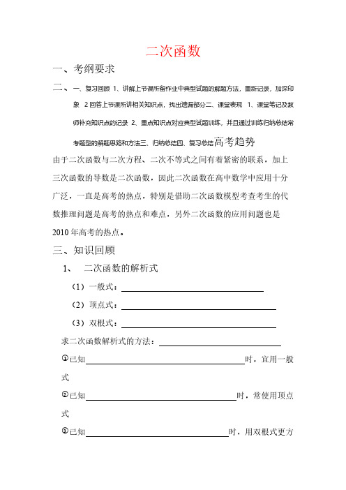 【免费下载】高中数学二次函数教案人教版必修一