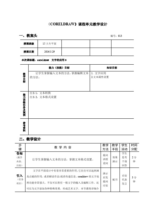 Coreldraw教案