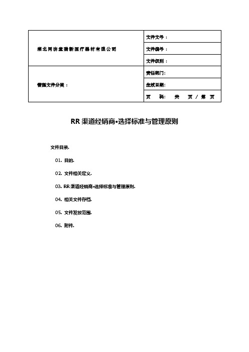 04. 渠道经销商 . 选择标准与管理原则