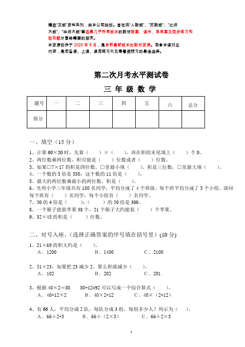 人教版三年级数学下册4月月考试题 (2)