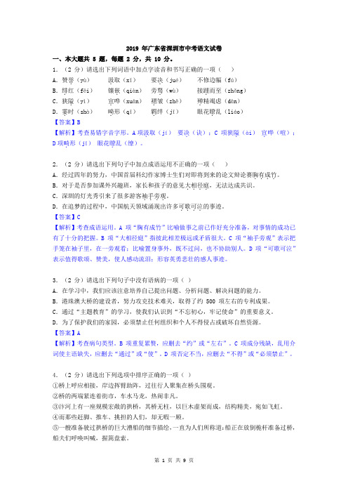 2019年广东省深圳市中考语文试卷(附答案)