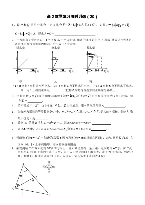 学生作业7月20