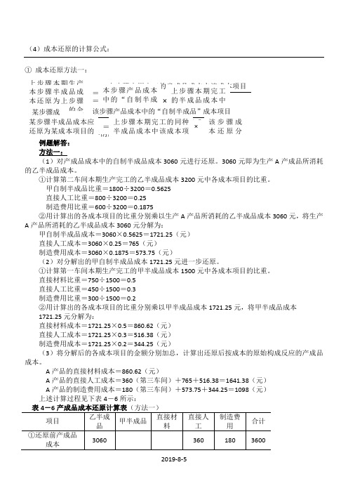 成本还原图、计算公式及举例