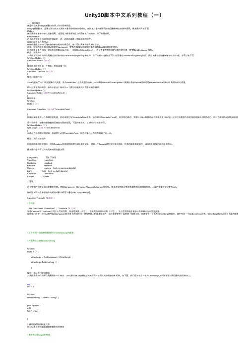 Unity3D脚本中文系列教程（一）