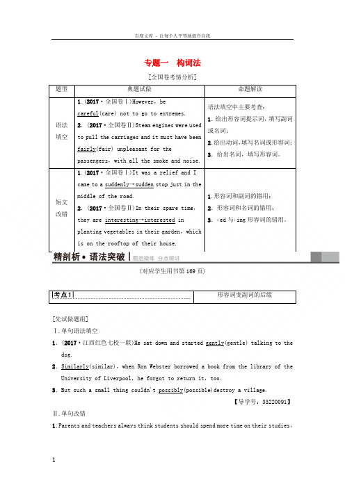 2019版高三英语一轮复习第2部分语法专题突破专题1构词法教师用书北师大版20180411171