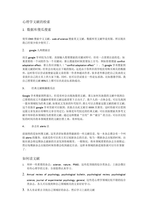 心理学文献的检索
