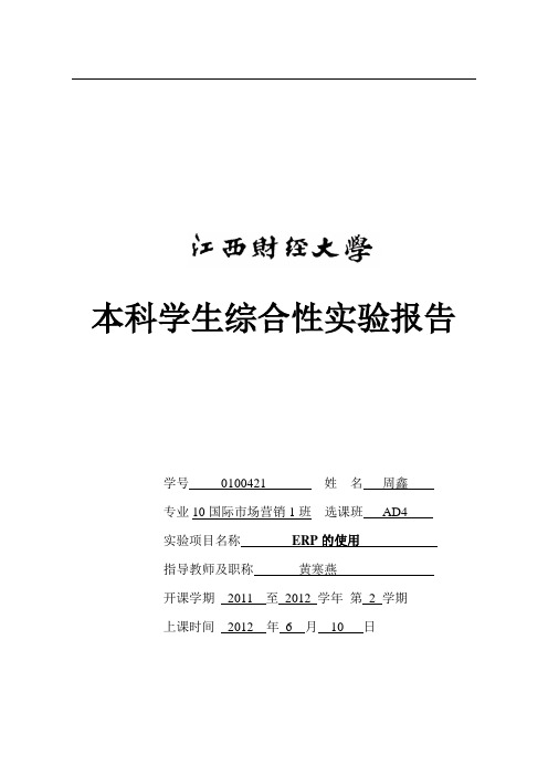 江西财经大学财经信息管理作业【实验报告2】