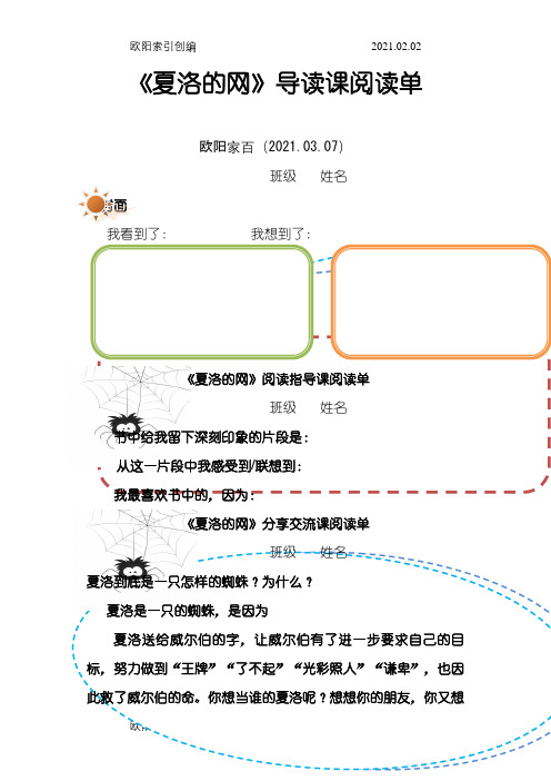 《夏洛的网》阅读单之欧阳家百创编