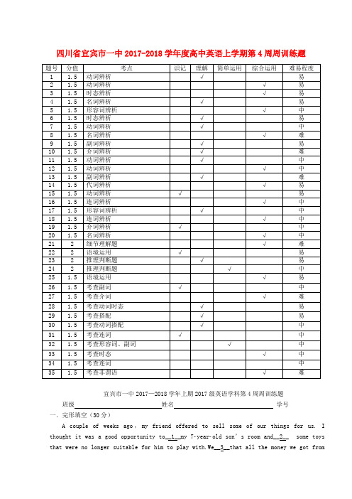 四川省宜宾市一中2017-2018学年度高中英语上学期第4周周训练题