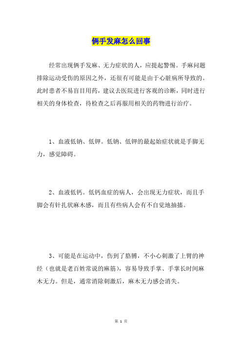 俩手发麻怎么回事