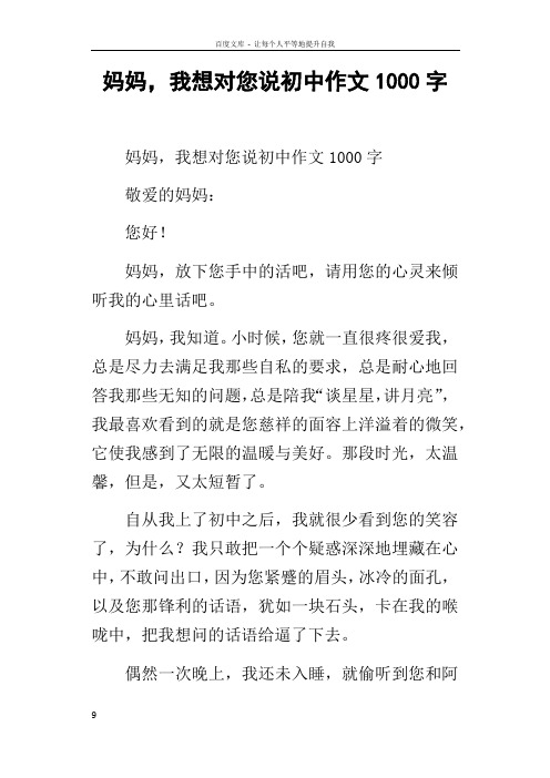 妈妈,我想对您说初中作文1000字