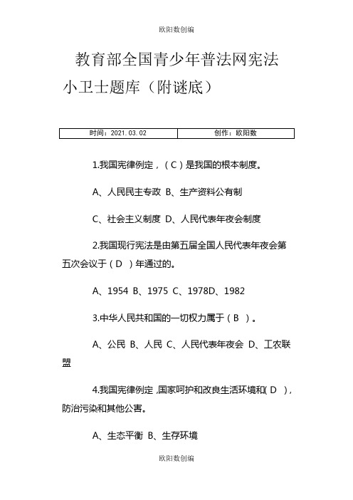 教育部全国青少年普法网题目及答案之欧阳数创编