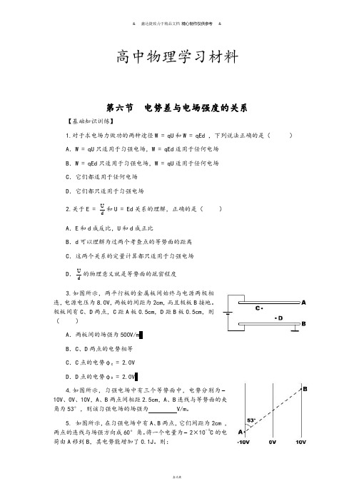 人教版高中物理选修3-1第六节  电势差与电场强度的关系.docx