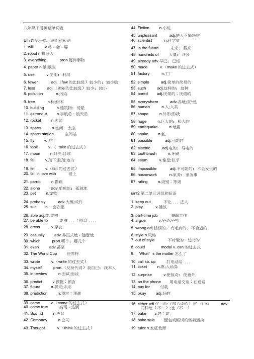 (完整版)八年级下册英语单词表(人教版)