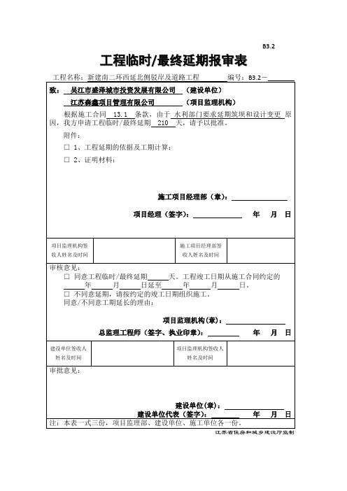 工期延期申报