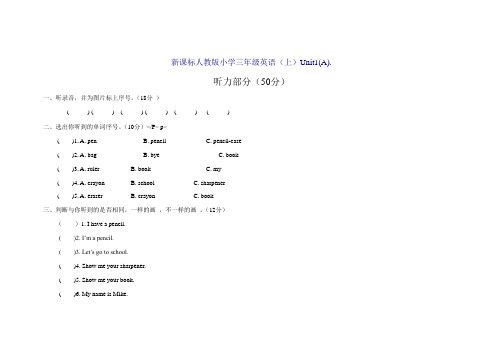 人教版三年级英语第一单元测试卷