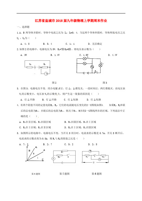 江苏省盐城市九年级物理上学期周末作业16(无答案)