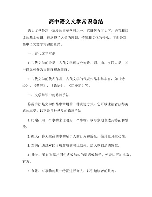 高中语文文学常识总结