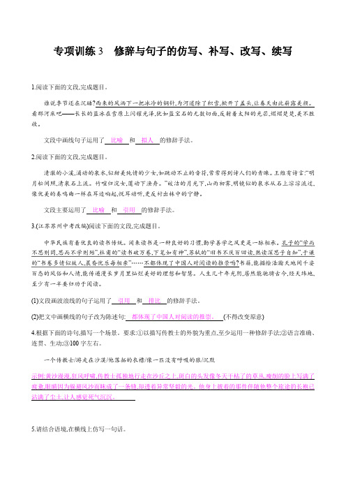 期末专项训练3 修辞与句子的仿写、补写、改写、续写——2020-2021学年八年级语文下册部编版