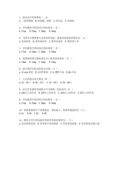 2014广东省医学预防试题及答案