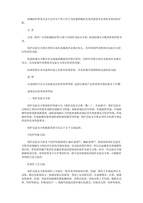 防护劳保鞋的分类及选择