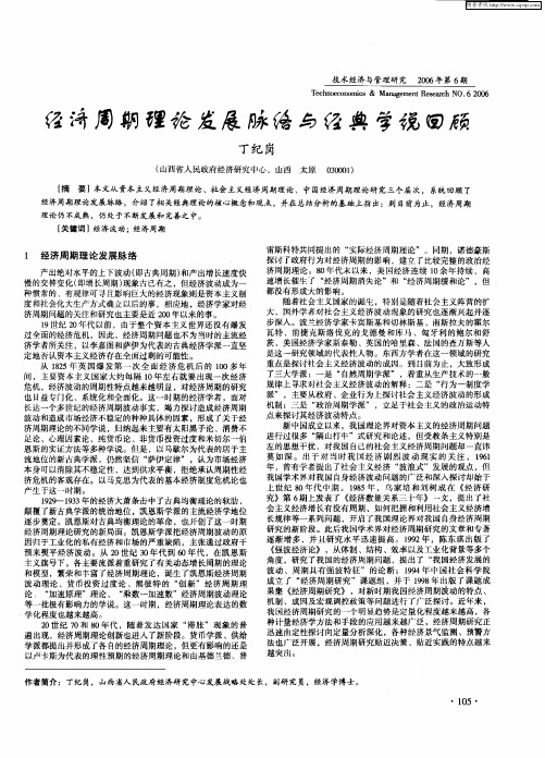 经济周期理论发展脉络与经典学院回顾