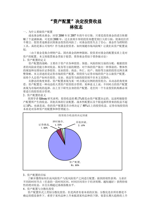 “资产配置”决定投资收益