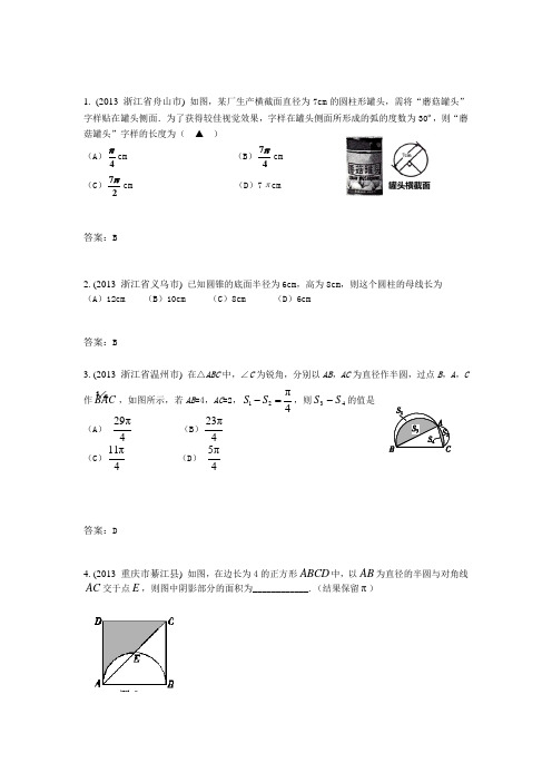 2013年中考数学试题与圆有关的计算(2013年)