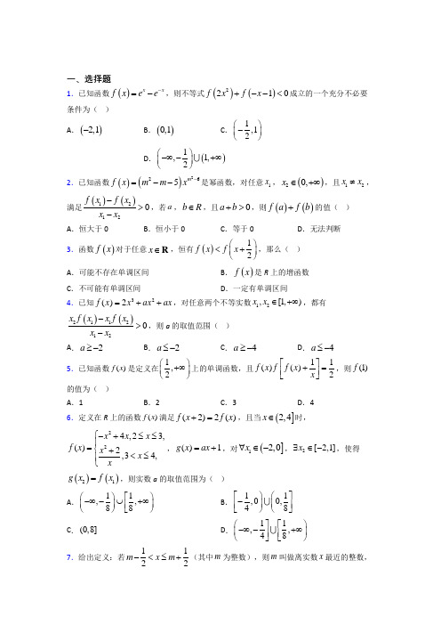 最新人教版高中数学必修第一册第三单元《函数概念与性质》测试题(答案解析)(2)