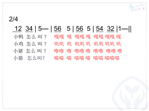 唱歌小动物回家课件小学音乐人教2011课标版二年级上册课件17024
