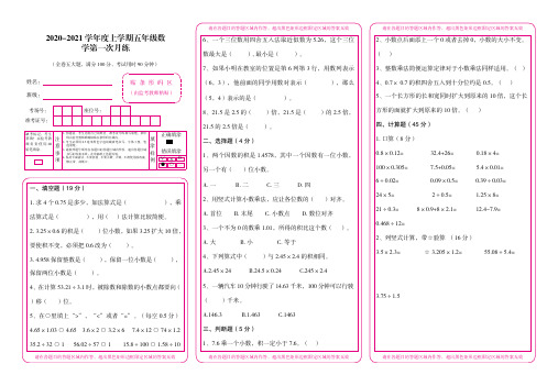 小学五年级数学上册九月份月考试卷