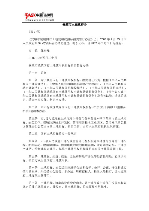 安顺市人0809民政府令0806