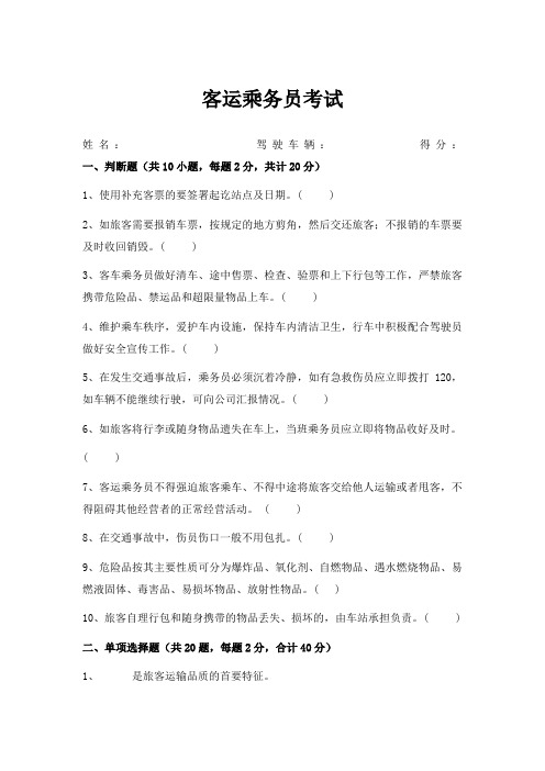 乘务员考试题及答案