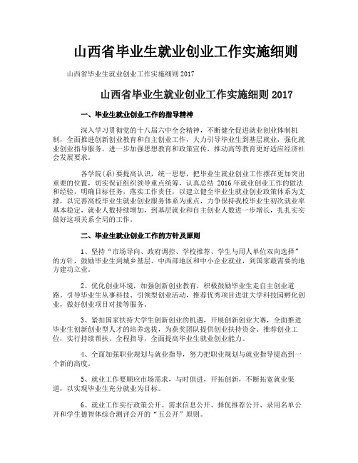 山西省毕业生就业创业工作实施细则