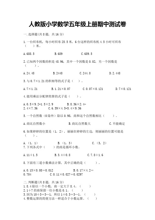 人教版小学数学五年级上册期中测试卷及免费下载答案