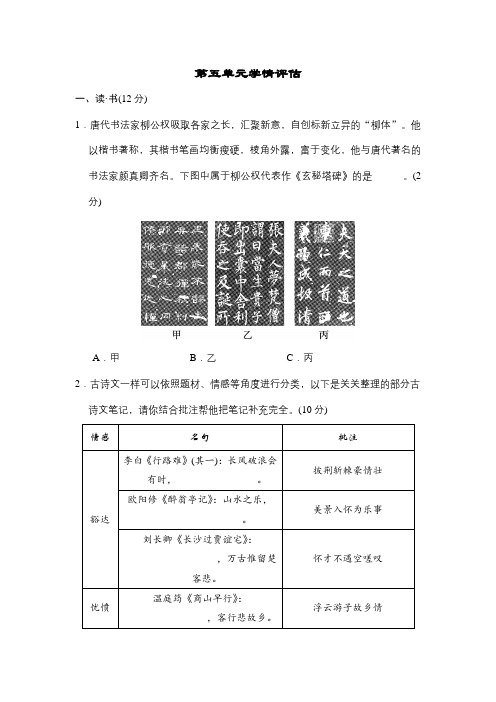 部编版语文九年级上册第五单元学情评估(含答案)